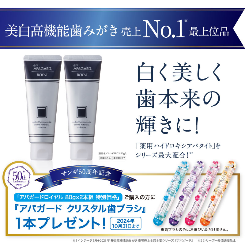 アパガードロイヤル/アパガード/歯磨き粉を使ったクチコミ（1枚目）