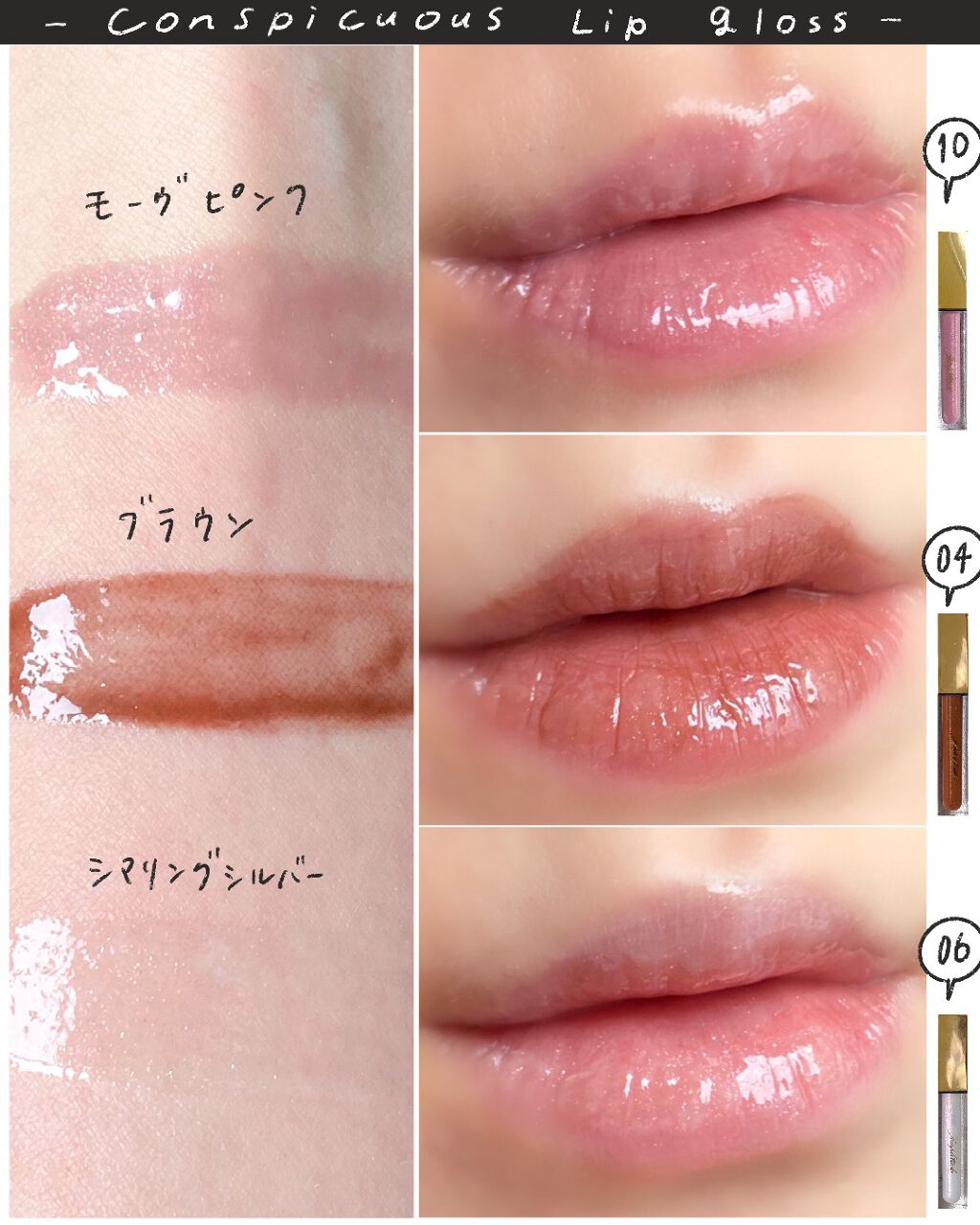 コンスピキュアス リップグロス/Amplitude/リップグロスを使ったクチコミ(4枚目)