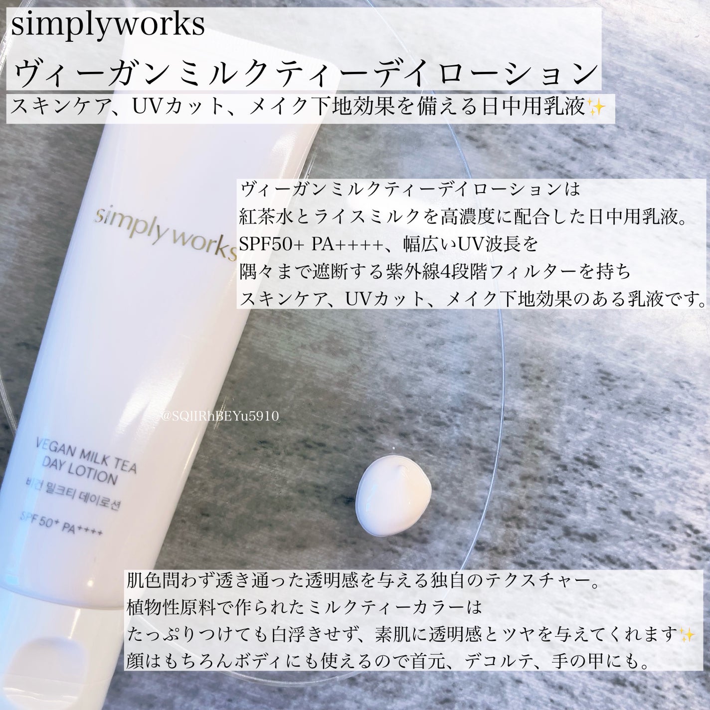 ヴィーガンミルクティーデイローション/simply works/乳液を使ったクチコミ(1枚目)