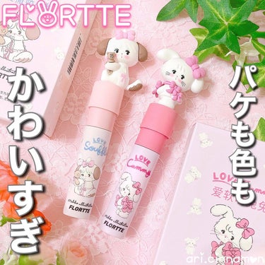 ありしなもん    on LIPS 「FLORTTEのめちゃくちゃかわいいリップを購入したよ💓⁡パケ..」（1枚目）