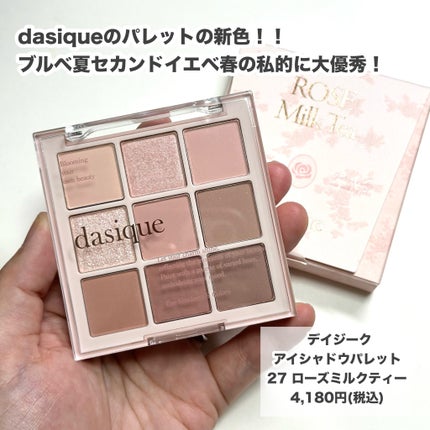 シャドウパレット/dasique/アイシャドウパレットを使ったクチコミ(2枚目)