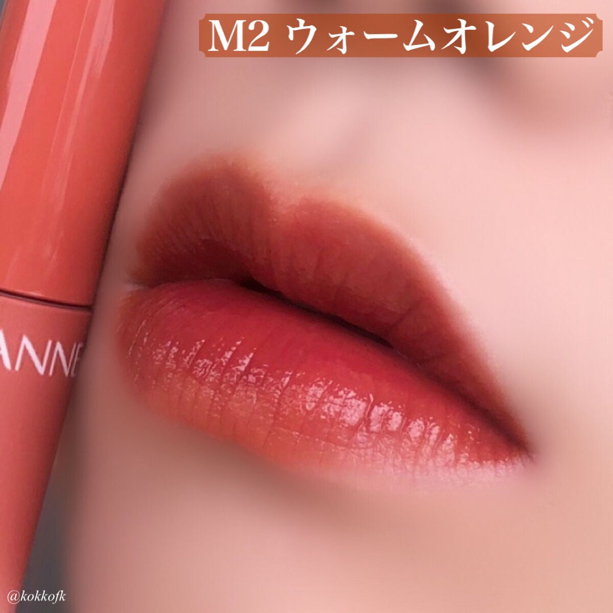 ウォータリーティントリップ マット/CEZANNE/リップティントを使ったクチコミ(7枚目)