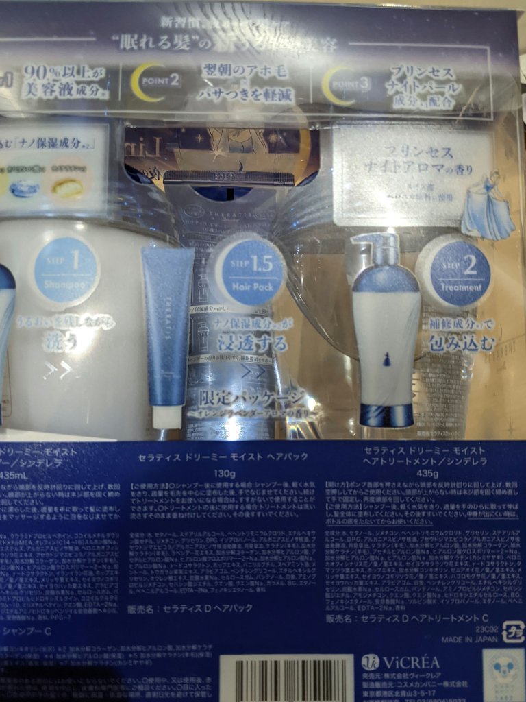 ドリーミー モイスト トリプルセット／シンデレラ/THERATIS/市販シャンプーを使ったクチコミ（3枚目）