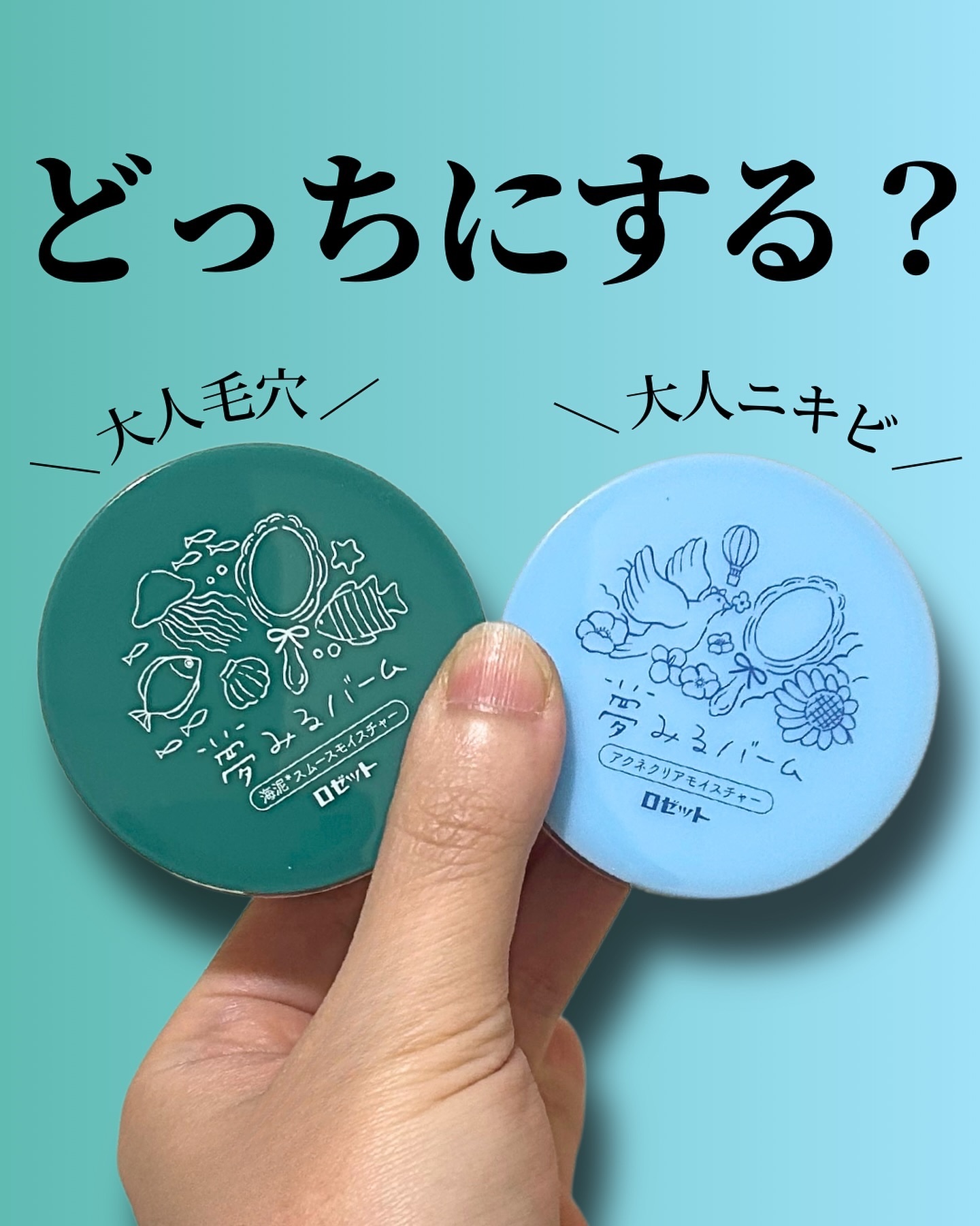 夢みるバーム 海泥スムースモイスチャー/ロゼット/クレンジングバームを使ったクチコミ（1枚目）