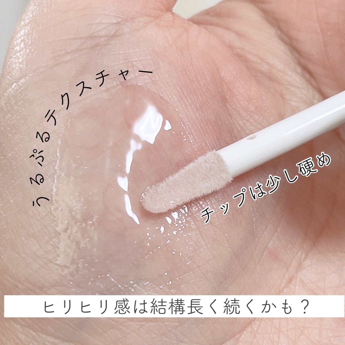 エッセンス リッププランパー/Visée/リッププランパーを使ったクチコミ(2枚目)