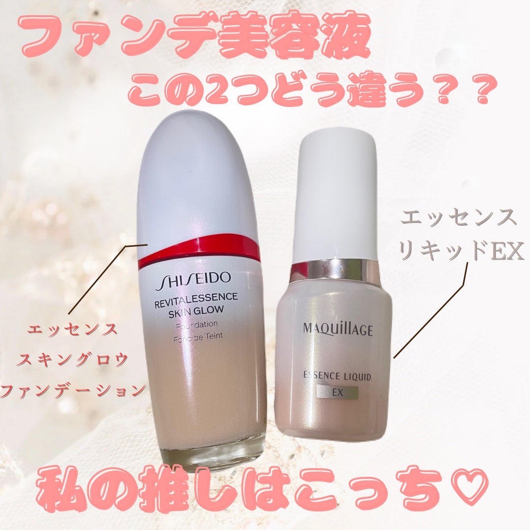エッセンス スキングロウ ファンデーション/SHISEIDO/リキッドファンデーションを使ったクチコミ(1枚目)