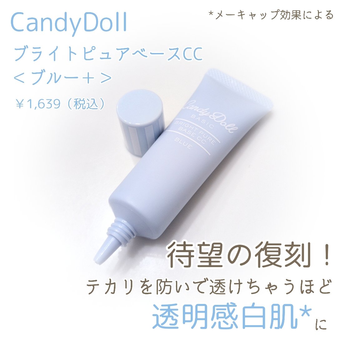 ブライトピュアベースCC/CandyDoll/CCクリームを使ったクチコミ（1枚目）