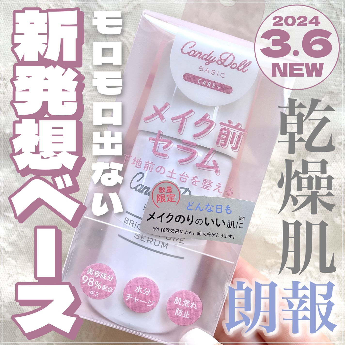 ブライトピュアベースCC/CandyDoll/CCクリームを使ったクチコミ(1枚目)