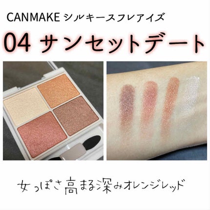 シルキースフレアイズ/キャンメイク/アイシャドウパレットを使ったクチコミ(2枚目)