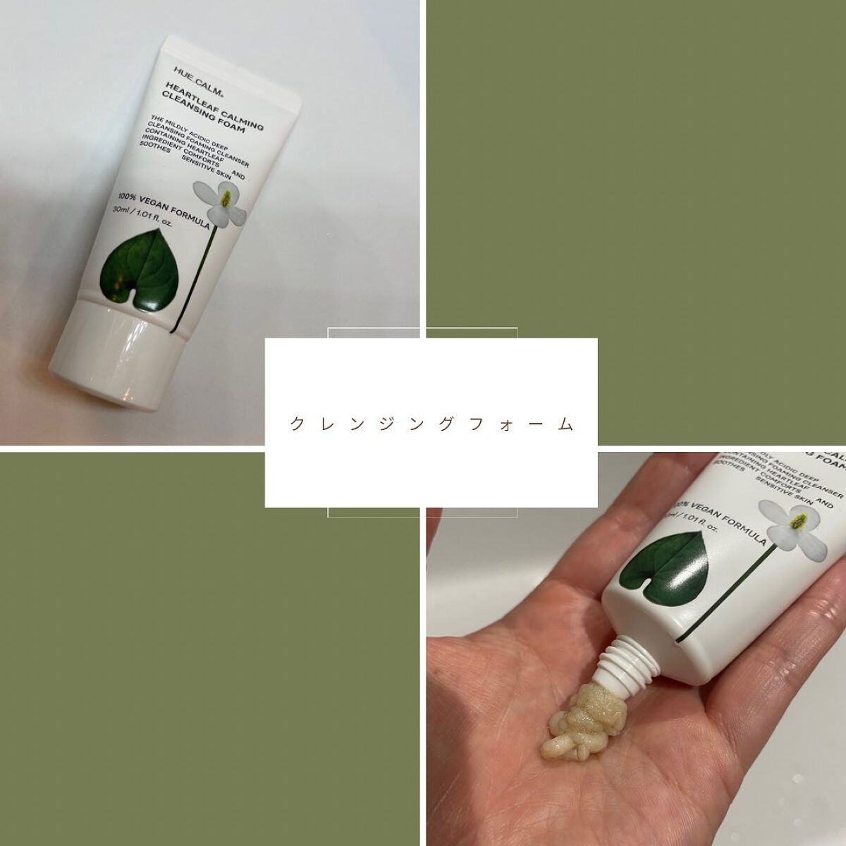 PM2.5 花粉 クレンジング スキンケアセット/HUE_CALM/スキンケアキットを使ったクチコミ(5枚目)