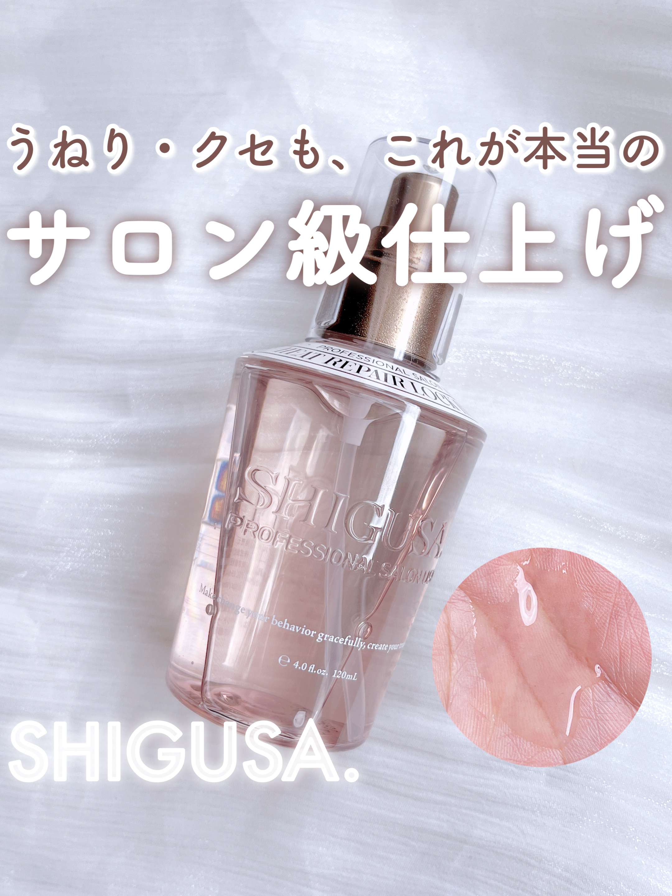 ヒートリペアロックヘアオイル/SHIGUSA．/ヘアオイルを使ったクチコミ（1枚目）
