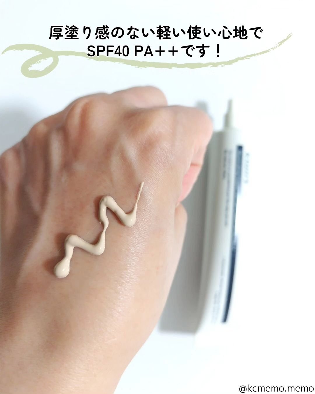 イルミネーティングサプルブレミッシュクリーム(40ml)/Klairs/化粧下地を使ったクチコミ（2枚目）