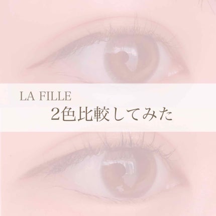 LA FILLE (ラ・フィーユ)/LA FILLE/カラーコンタクトレンズを使ったクチコミ(1枚目)