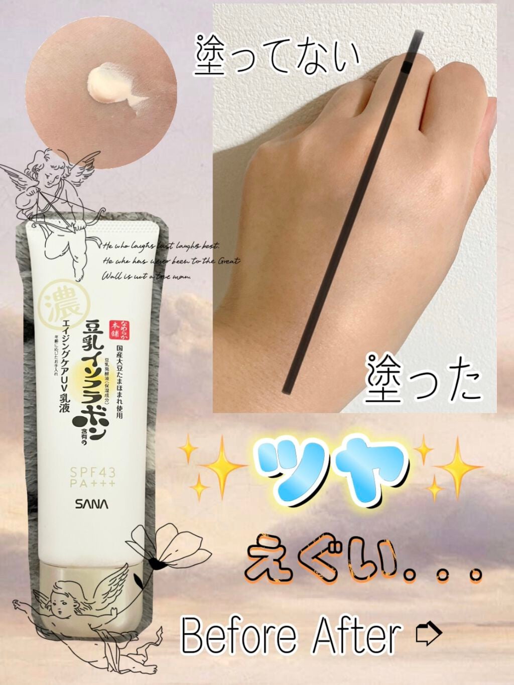 リンクルUV乳液/なめらか本舗/日焼け止めミルクを使ったクチコミ(1枚目)