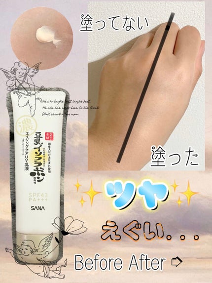 リンクルUV乳液/なめらか本舗/日焼け止めミルクを使ったクチコミ(1枚目)