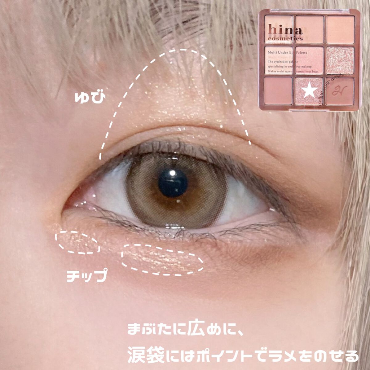 マルチアンダーアイパレット/hina cosmetics/アイシャドウパレットを使ったクチコミ(6枚目)