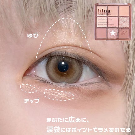 マルチアンダーアイパレット/hina cosmetics/アイシャドウパレットを使ったクチコミ(6枚目)