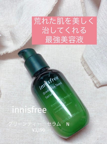 グリーンティーシード セラム N/innisfree/美容液を使ったクチコミ(1枚目)