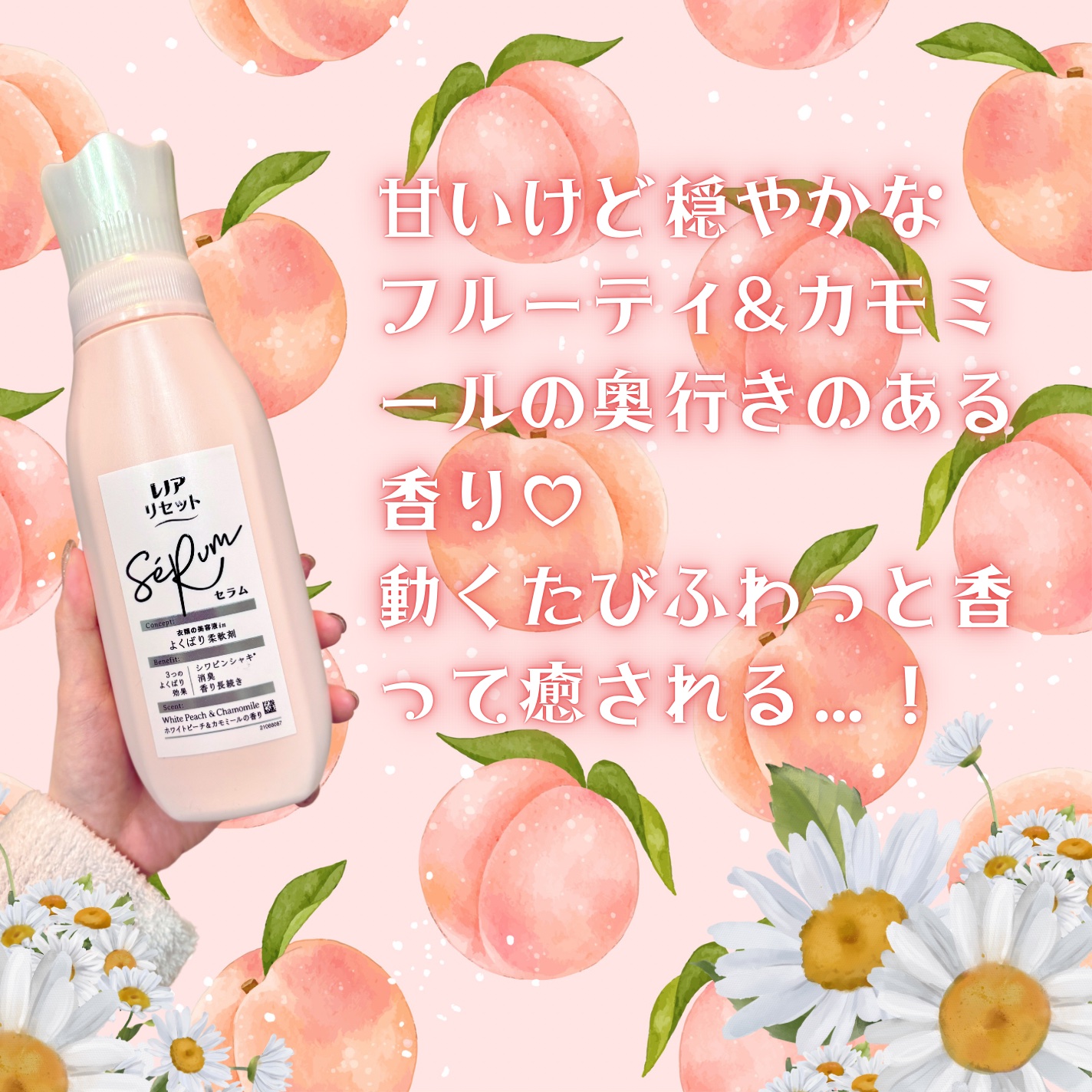 レノアリセット セラム ホワイトピーチ＆カモミールの香り/レノア/柔軟剤を使ったクチコミ（2枚目）