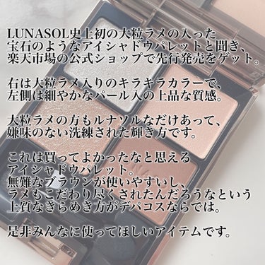 アイカラーレーション/LUNASOL/アイシャドウパレットを使ったクチコミ（6枚目）