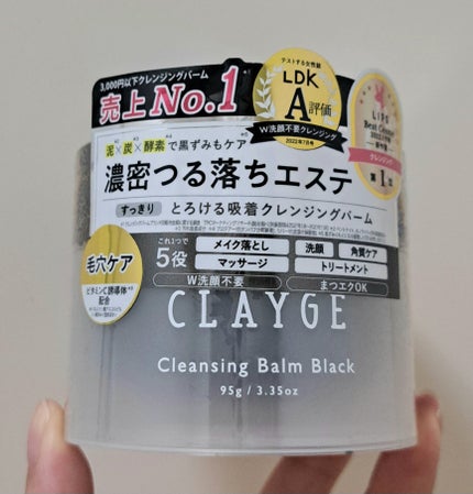 クレンジングバーム ブラック/CLAYGE/クレンジングバームを使ったクチコミ(1枚目)