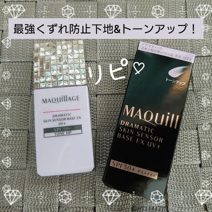 ドラマティックスキンセンサーベース EX UV+/マキアージュ/化粧下地を使ったクチコミ(1枚目)
