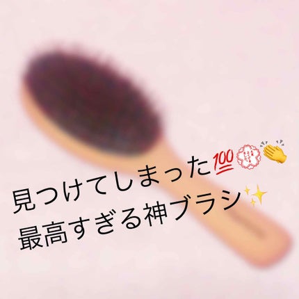 つやつや天然毛のミックスブラシ/マペペ/ヘアブラシを使ったクチコミ(1枚目)