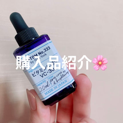 最高濃度 VC-30/CUSTOM No.333 by New York/美容液を使ったクチコミ(1枚目)