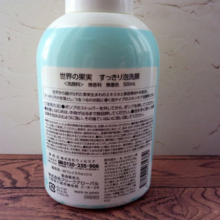 世界の果実 すっきり泡洗顔/世界の果実/泡洗顔を使ったクチコミ(3枚目)