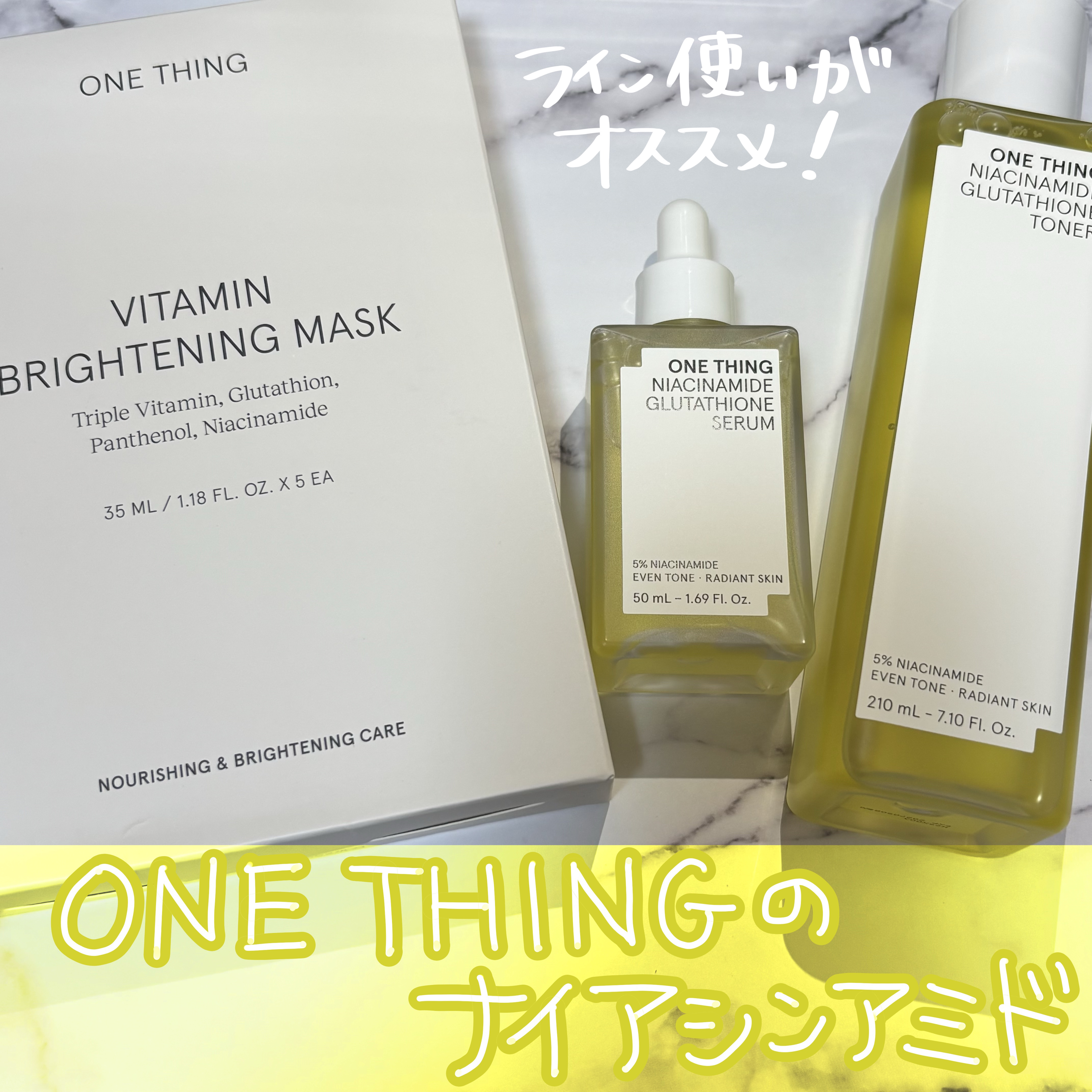 ビタミンブライトニングマスク/ONE THING/シートマスク・パックを使ったクチコミ（1枚目）