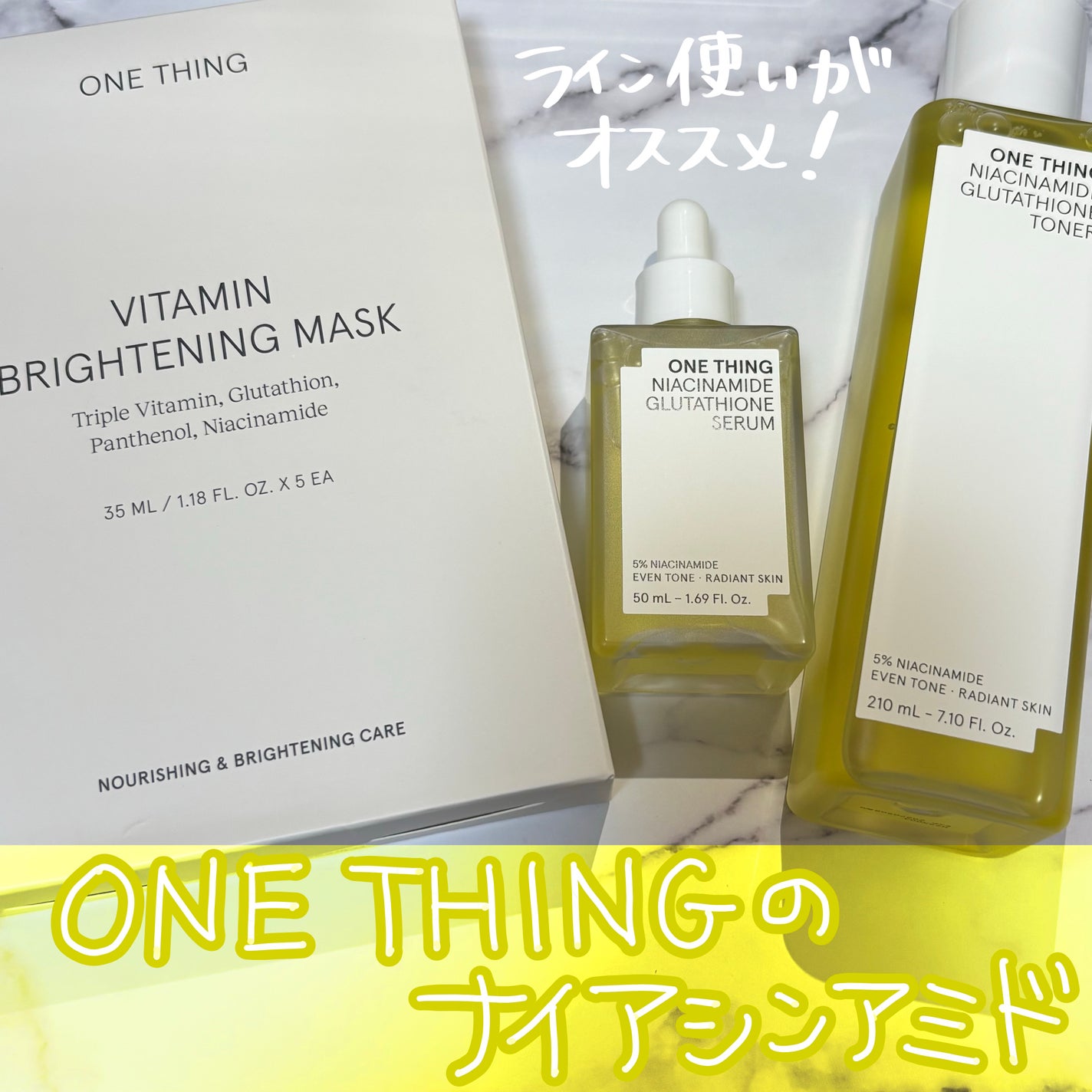 ビタミンブライトニングマスク/ONE THING/シートマスク・パックを使ったクチコミ(1枚目)