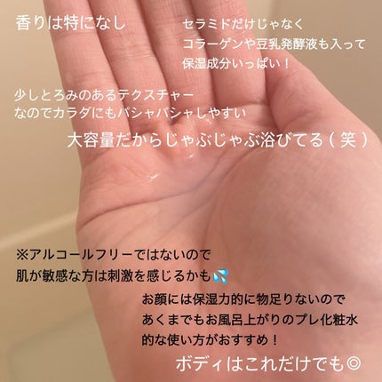 マツキヨ セラミド化粧水/matsukiyo/化粧水を使ったクチコミ(2枚目)