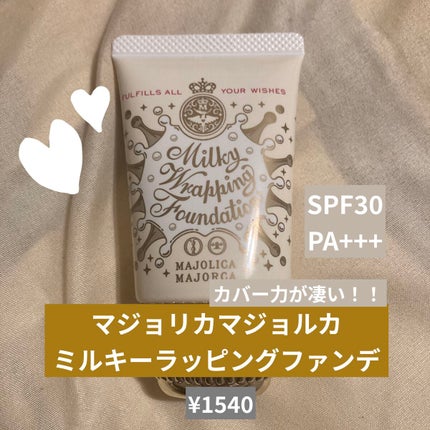 ミルキーラッピングファンデ/MAJOLICA MAJORCA/リキッドファンデーションを使ったクチコミ(1枚目)