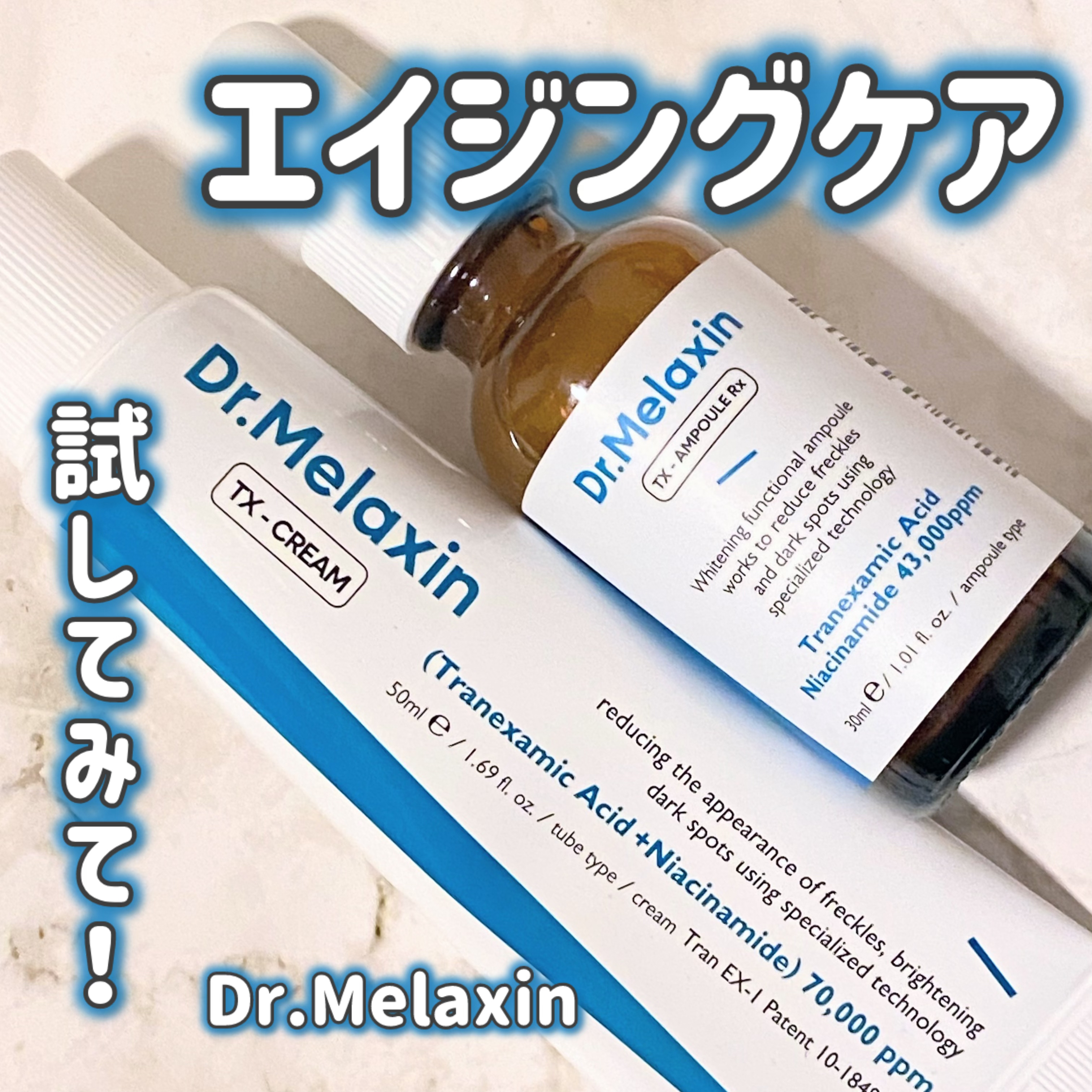 TX-Cream/Dr.Melaxin/フェイスクリームを使ったクチコミ（1枚目）