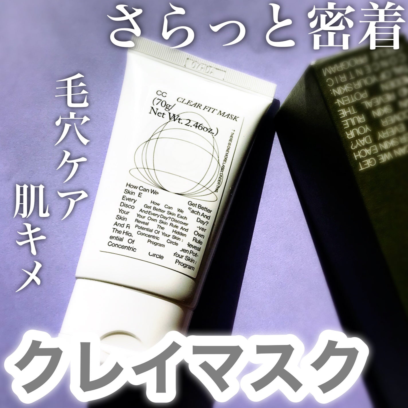 CCクリアフィットマスク/Shangpree/洗い流すパック・マスクを使ったクチコミ(1枚目)