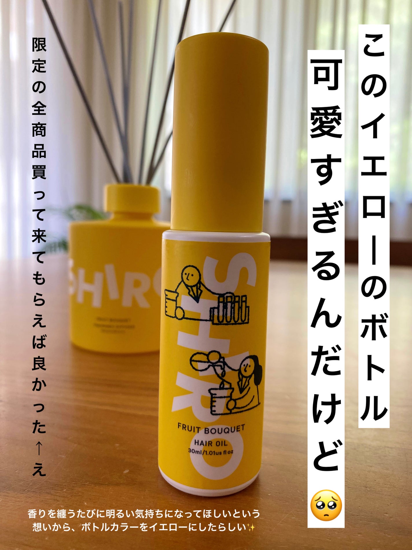 フルーツブーケ ヘアオイル/SHIRO/ヘアオイルを使ったクチコミ(3枚目)