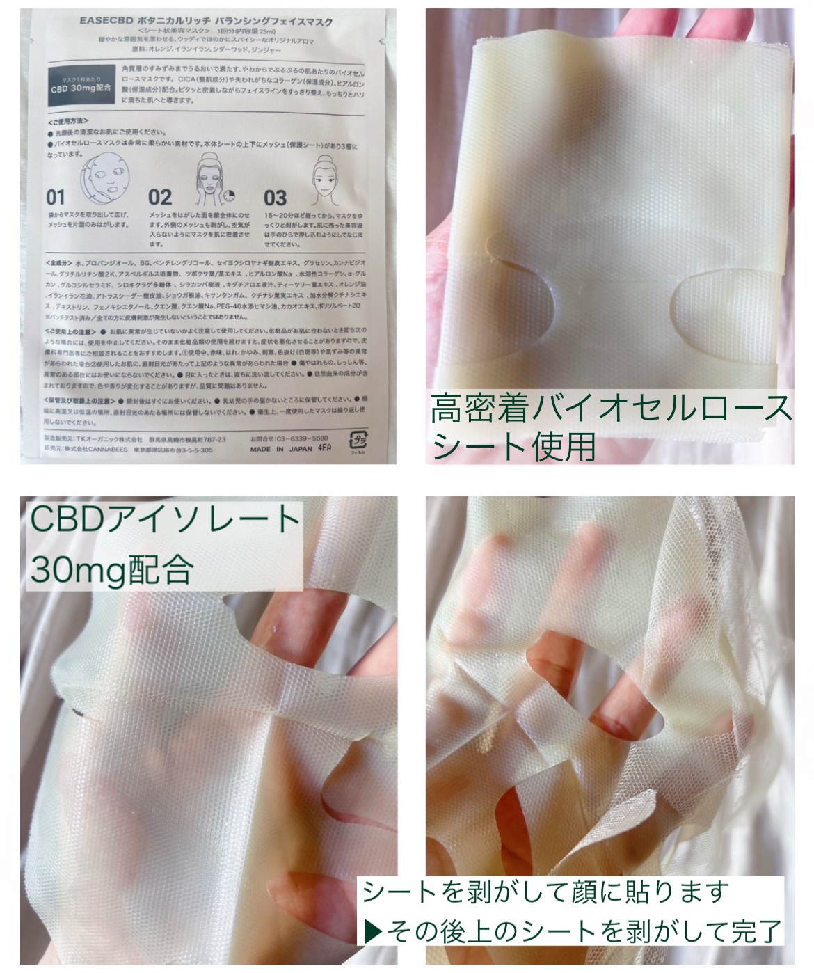 EASECBD ボタニカルリッチバランシングフェイスマスク/EASECBD/シートマスク・パックを使ったクチコミ（2枚目）