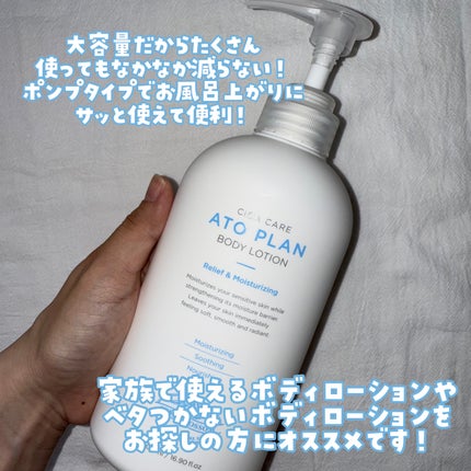 CICAケア アトプラン ボディローション/someblossom/ボディローションを使ったクチコミ(5枚目)