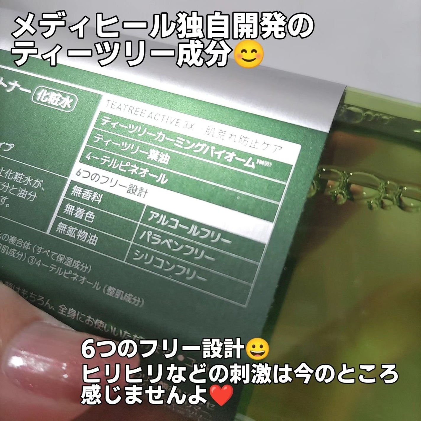 THE ティーツリー カーミング トナー/MEDIHEAL/化粧水を使ったクチコミ(4枚目)