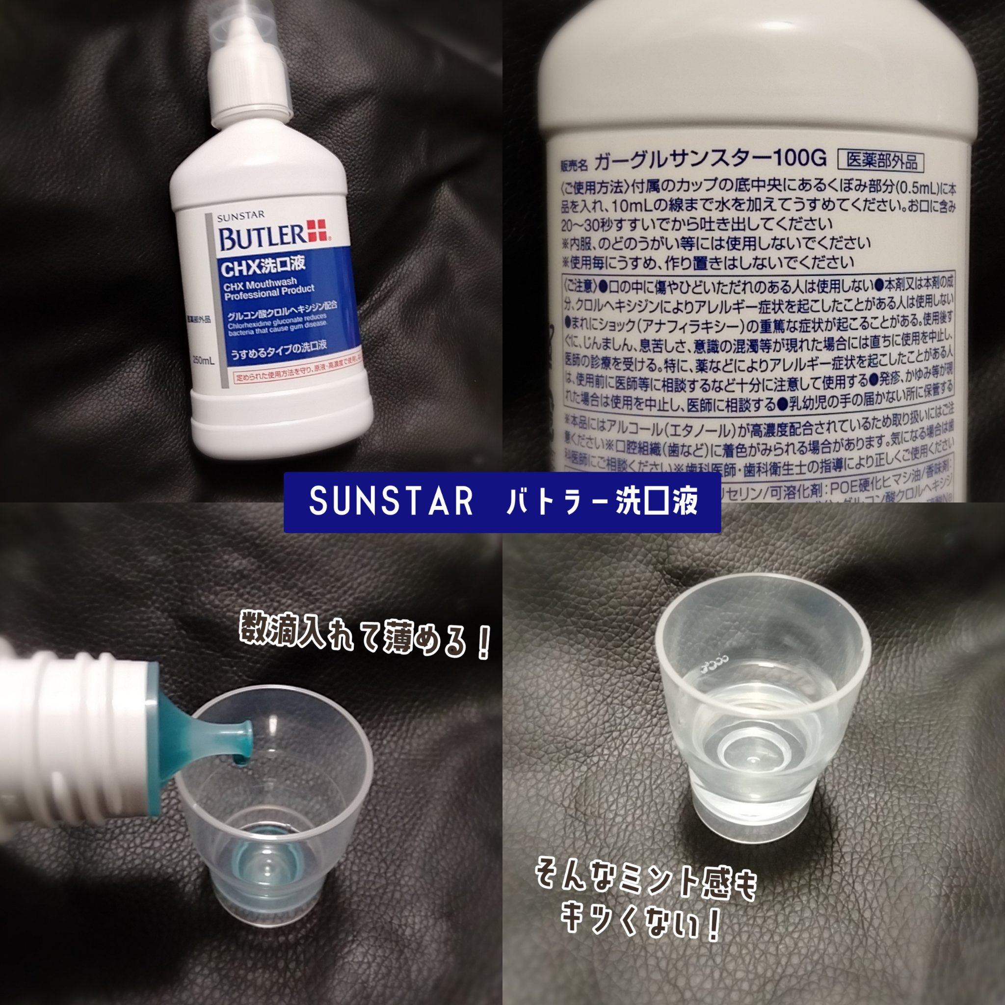 バトラー洗口液/サンスター/その他を使ったクチコミ（2枚目）