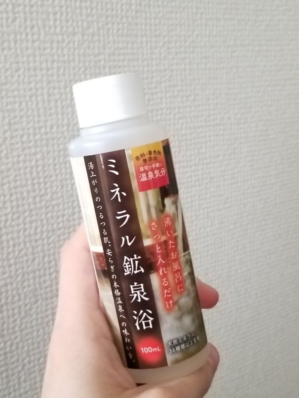 ミネラル鉱泉浴/ミネランス/無機塩系入浴剤を使ったクチコミ(1枚目)