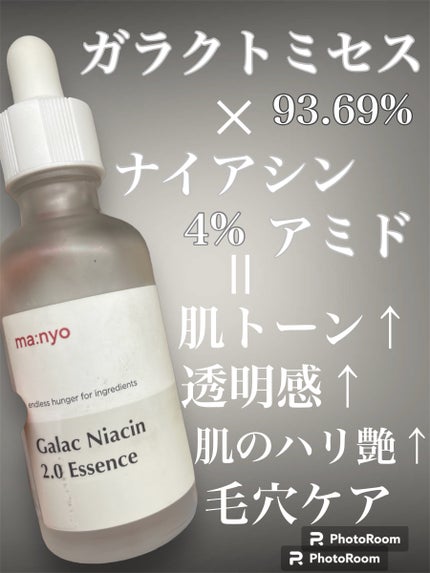 ガラクナイアシン2.0エッセンス/manyo/美容液を使ったクチコミ(1枚目)
