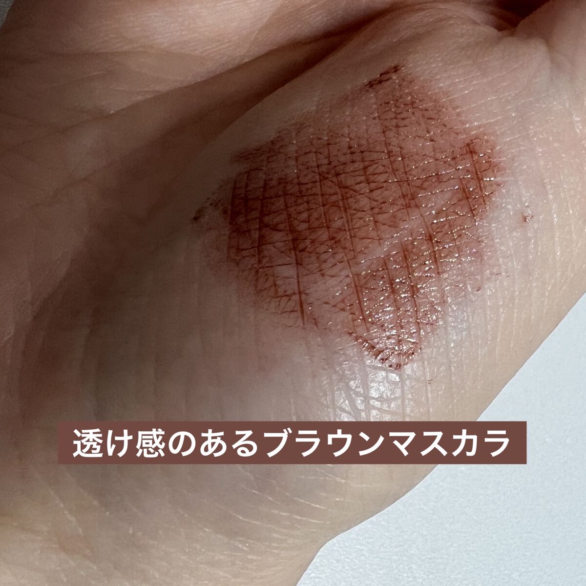 ラッシュフォーマーEX(クリア)/KATE/マスカラを使ったクチコミ（2枚目）