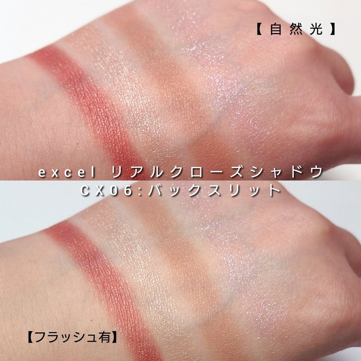 リアルクローズシャドウ/excel/アイシャドウパレットを使ったクチコミ(6枚目)