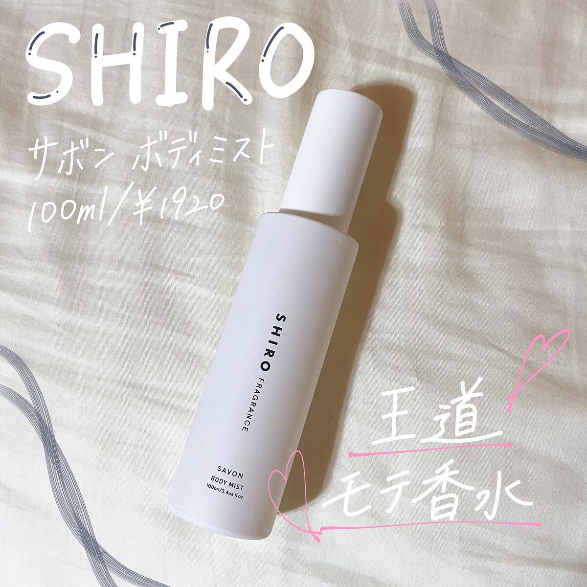 サボン ボディミスト/SHIRO/香水(レディース)を使ったクチコミ(1枚目)
