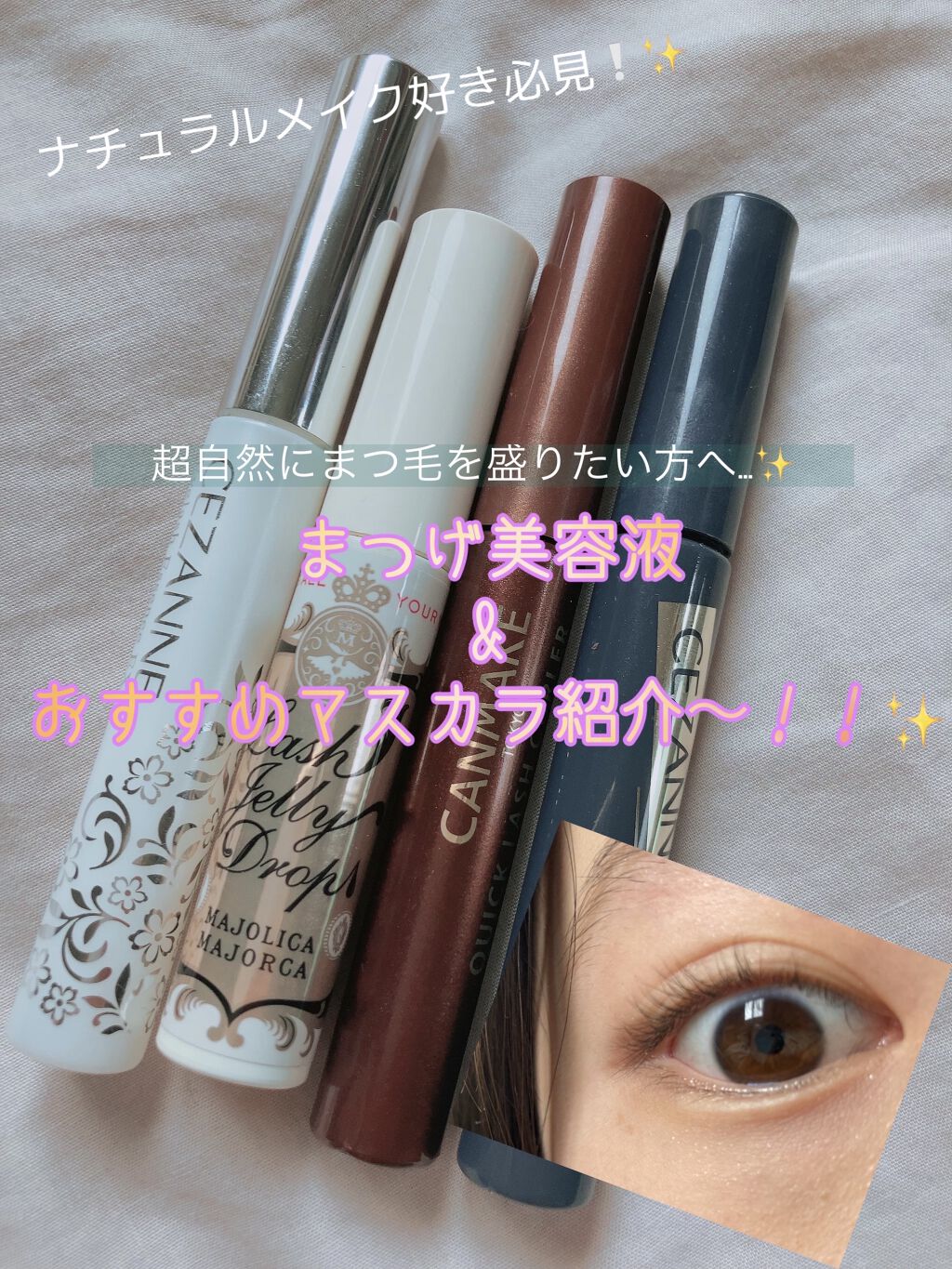 カールキープベース/CEZANNE/マスカラ下地を使ったクチコミ（1枚目）