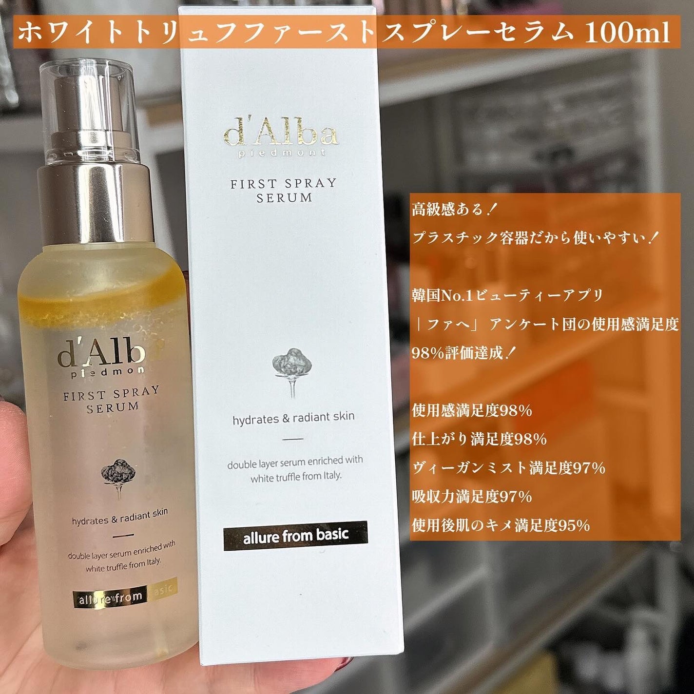 ダルバ ホワイトトリュフファーストスプレーセラム/ダルバ/ミスト状化粧水を使ったクチコミ(2枚目)