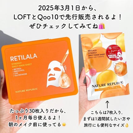 レチララ デイリーシートマスク/ネイチャーリパブリック/シートマスク・パックを使ったクチコミ(4枚目)