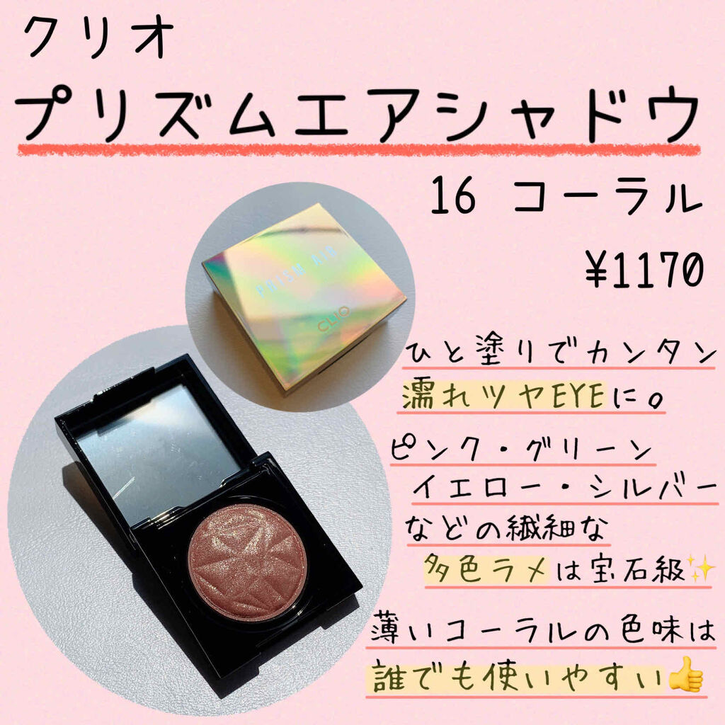 プリズム エアー シャドウ 09 URBAN BROWN/CLIO/単色アイシャドウを使ったクチコミ（2枚目）
