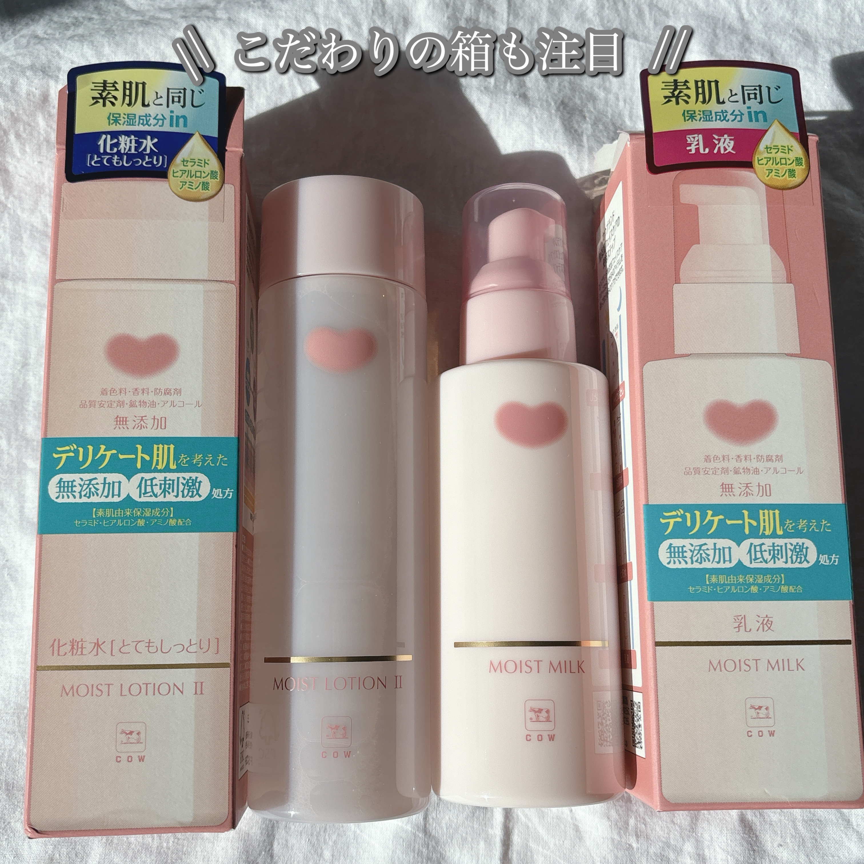 保湿化粧水 とてもしっとり/カウブランド無添加/化粧水を使ったクチコミ（3枚目）